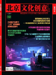 北京文化创意杂志